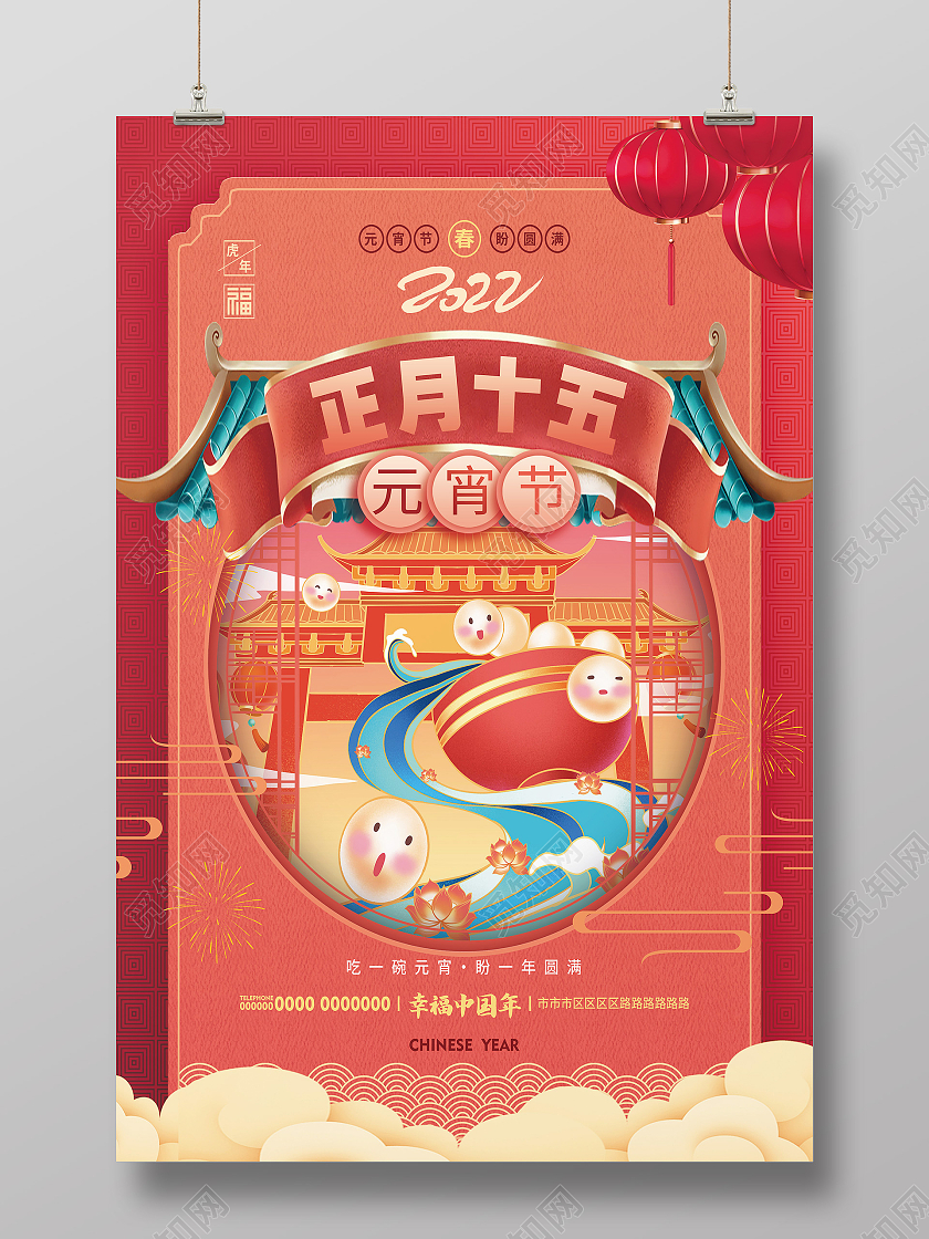 红色简约正月十五元宵节传统节日元宵节海报