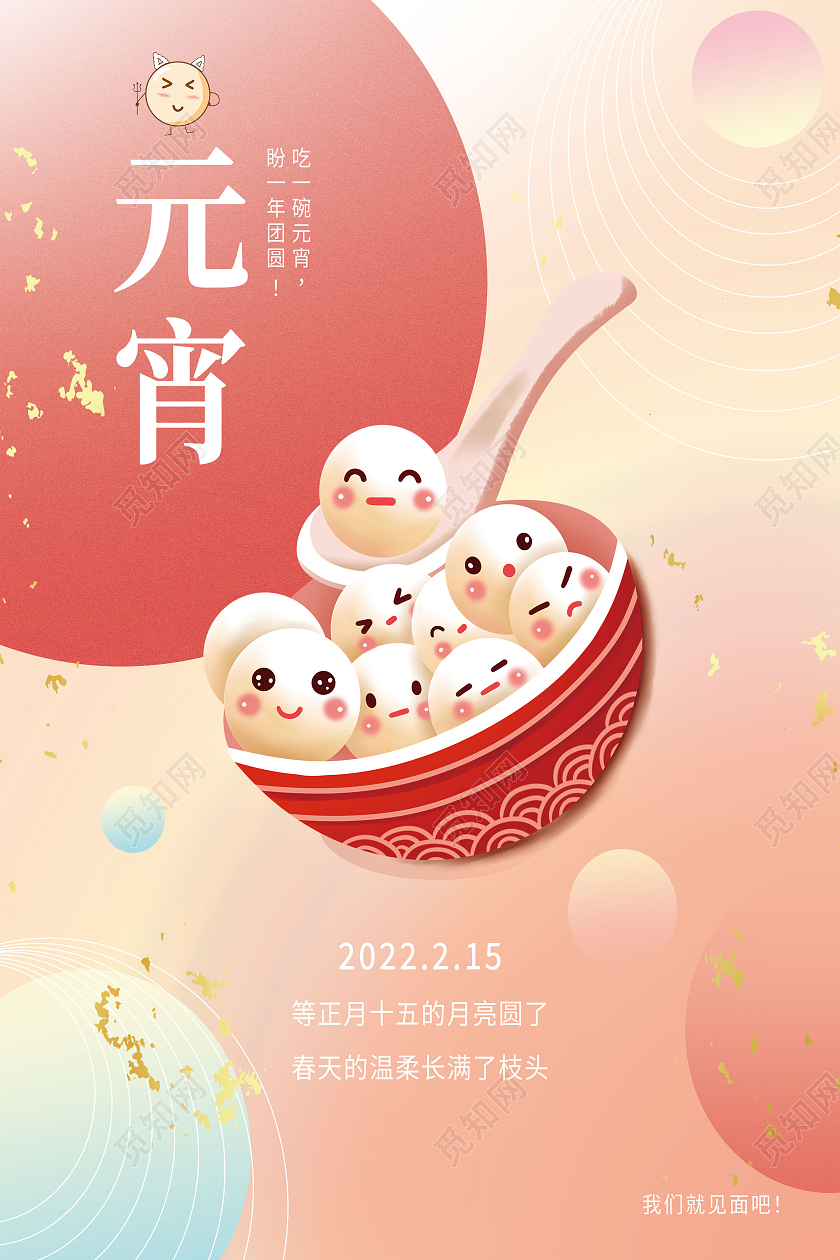 红色简约元宵节传统节日元宵节海报