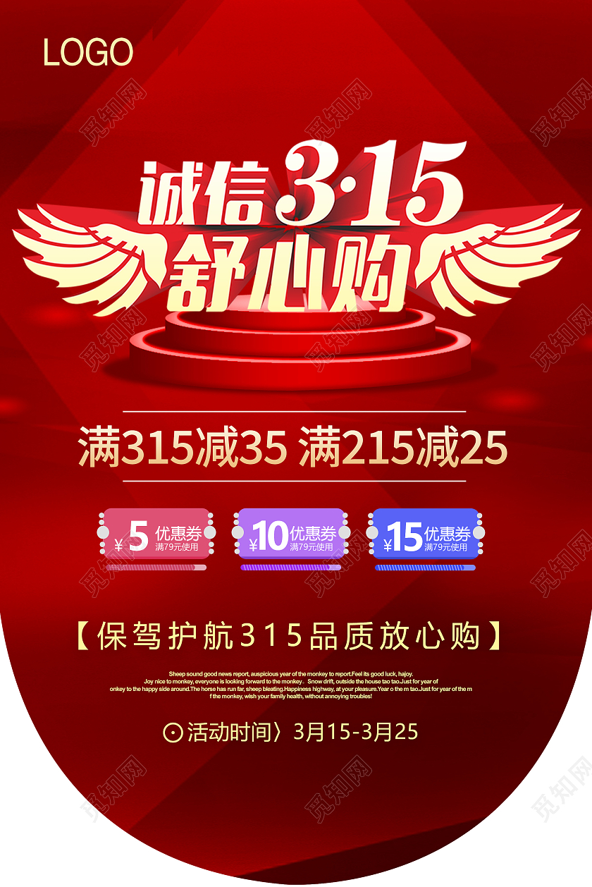 红色简约灵感诚信315舒心购诚信315吊旗315消费者权益日