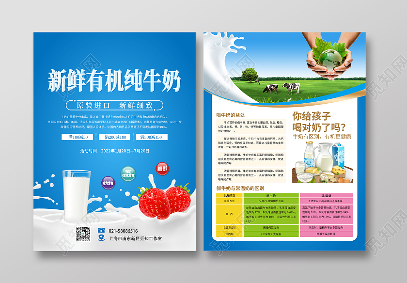 蓝色新鲜简约有机纯牛奶宣传彩页牛奶宣传单