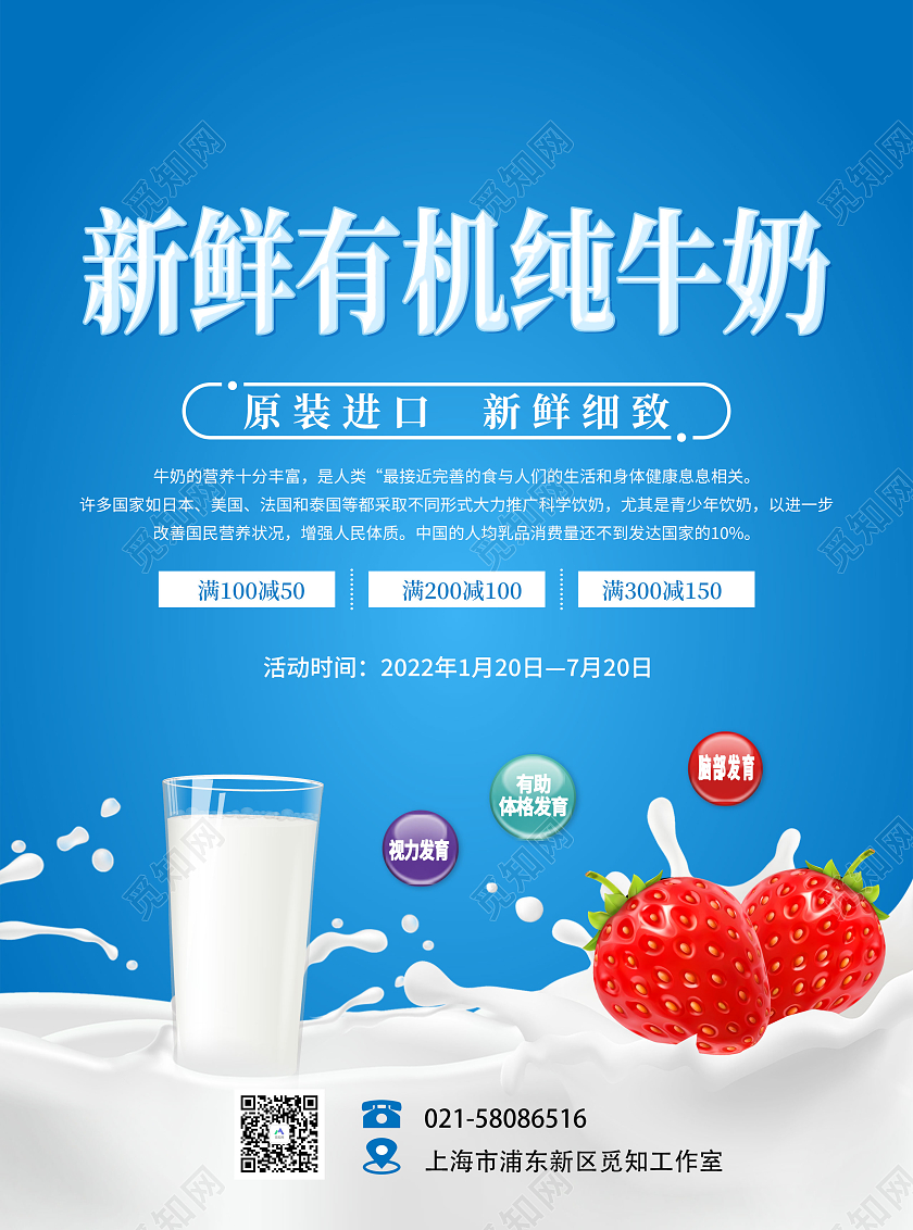蓝色新鲜简约有机纯牛奶宣传彩页牛奶宣传单