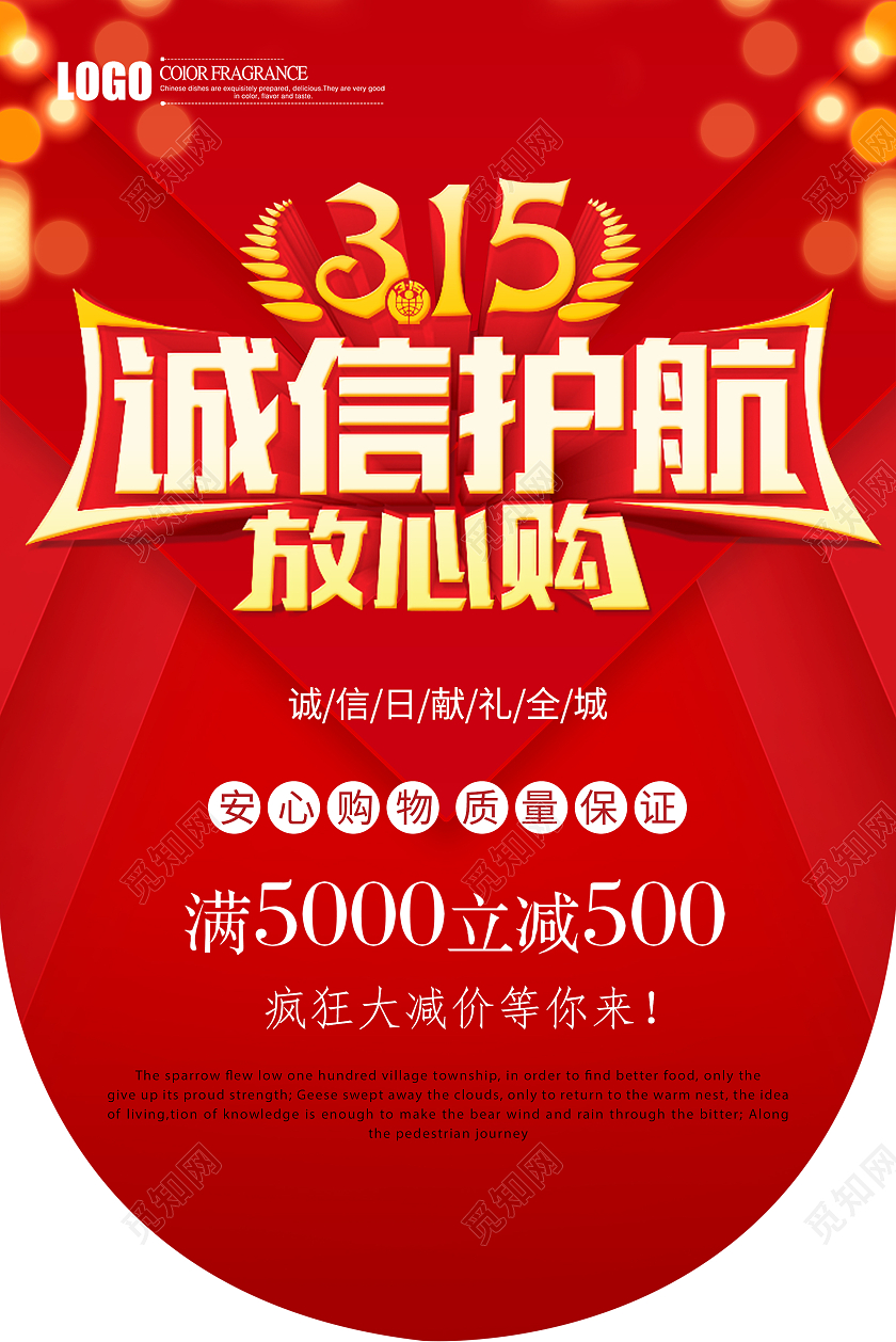 红色简约灵感315诚信护航放心购315吊旗315消费者权益日