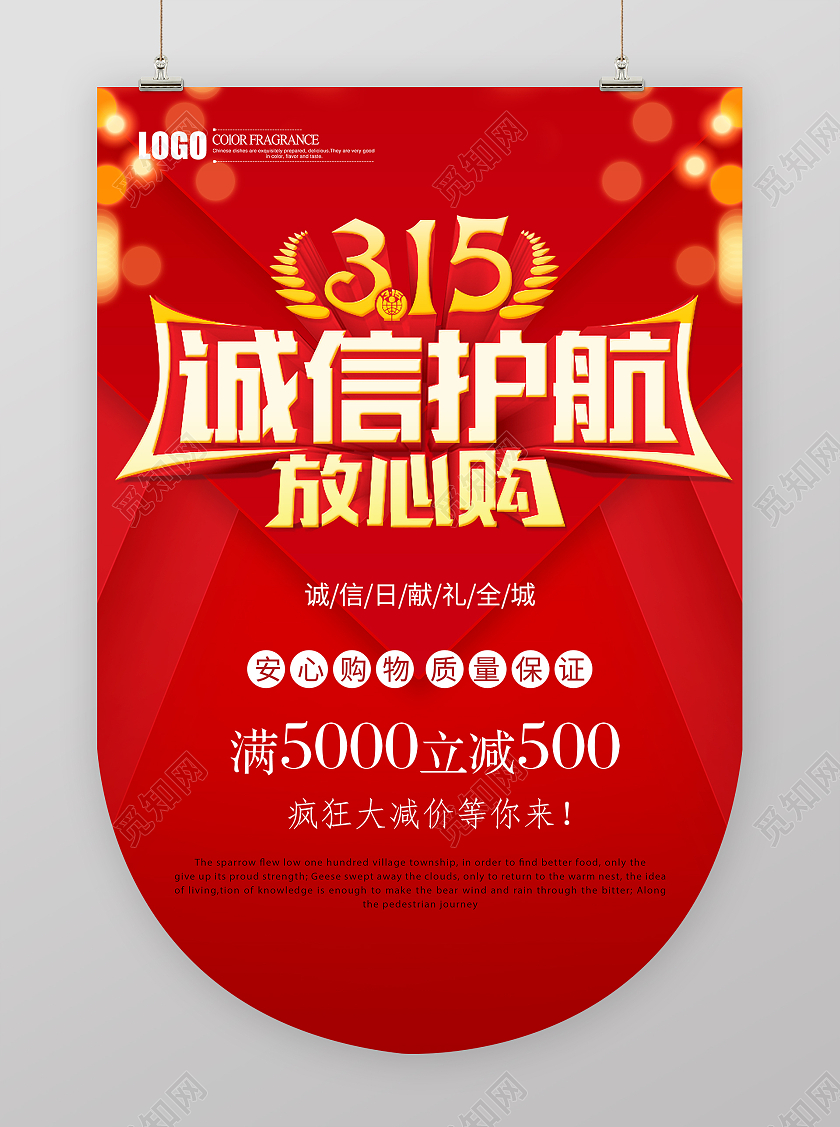 红色简约灵感315诚信护航放心购315吊旗315消费者权益日