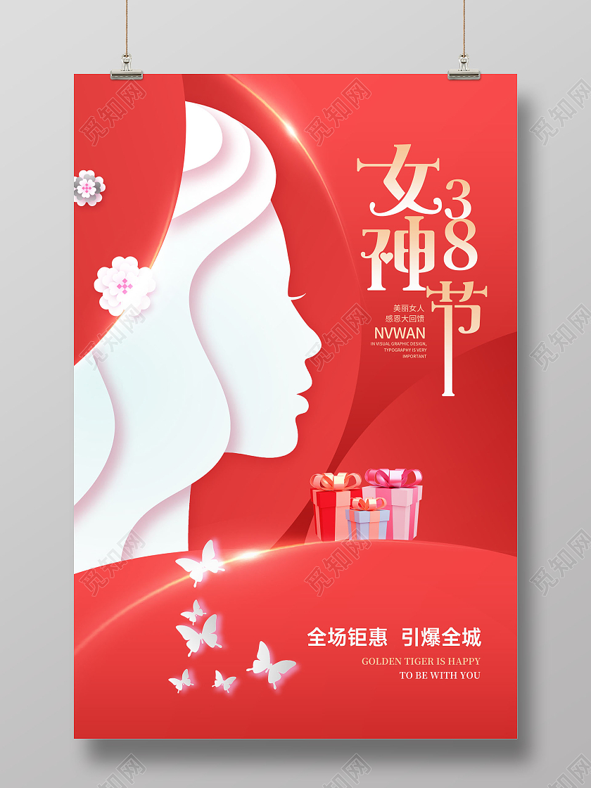 红色妇女节特惠促销海报38三八女神女王女生妇女节