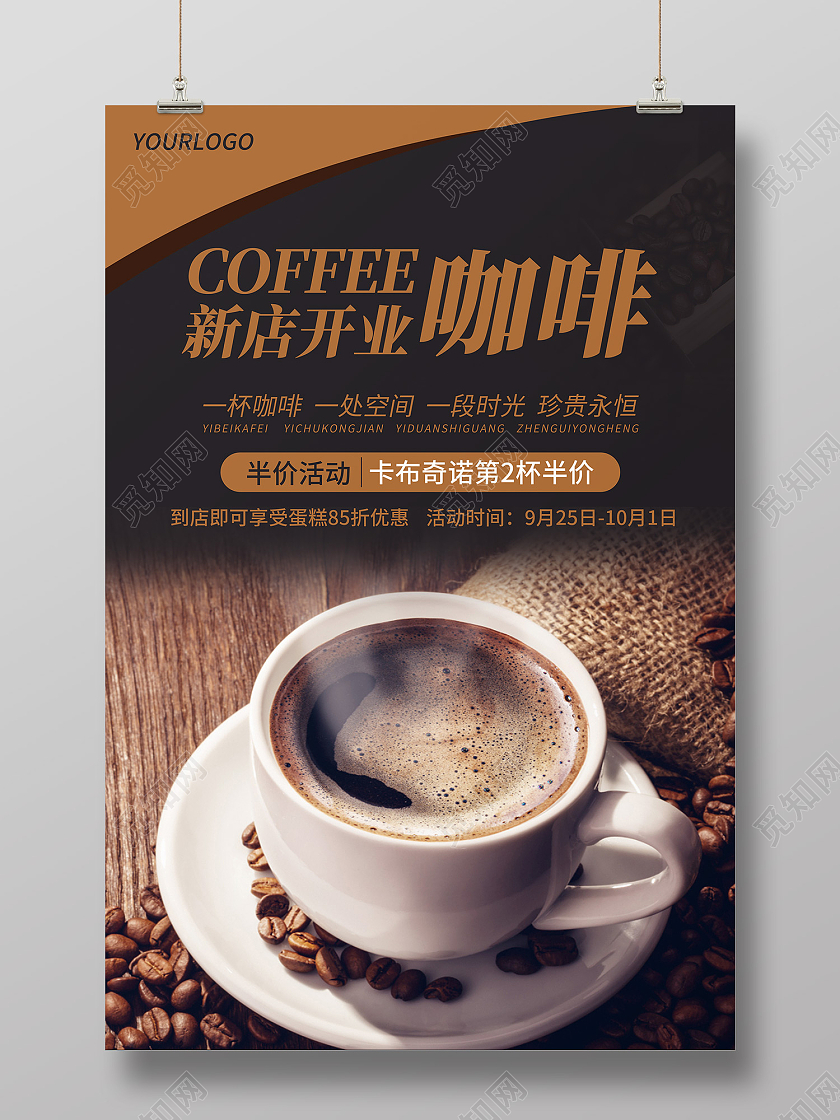 黑色简约风新店开业咖啡店珍贵永恒海报打折活动