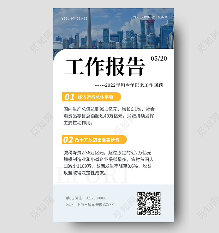 白色简约风年终报告工作回顾手机海报工作报告长图