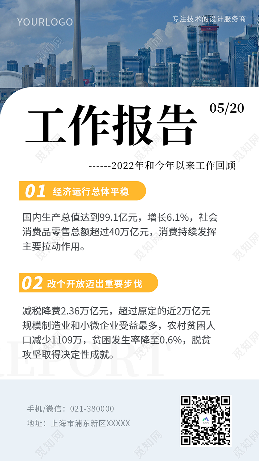 白色简约风年终报告工作回顾手机海报工作报告长图