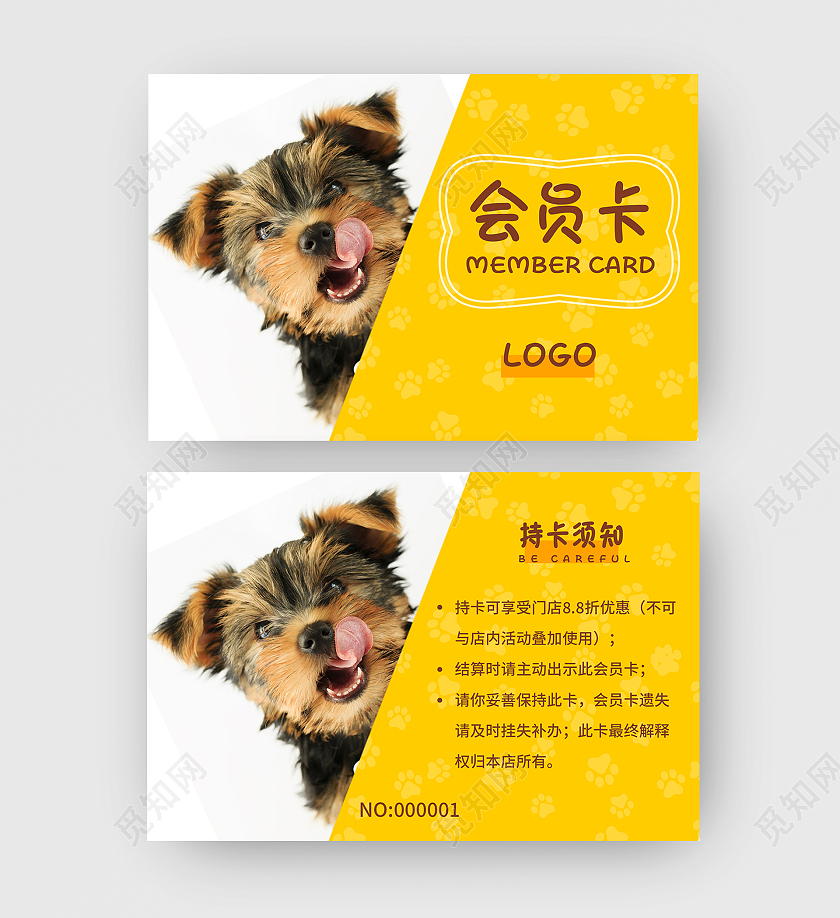 黄色简约卡通宠物美容洗护会员卡美容会员卡