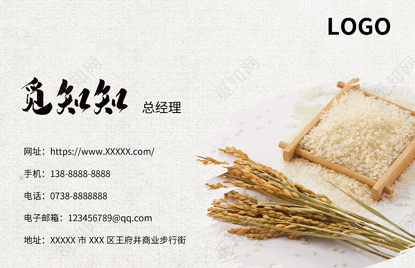 简约大气古风明信片大米名片