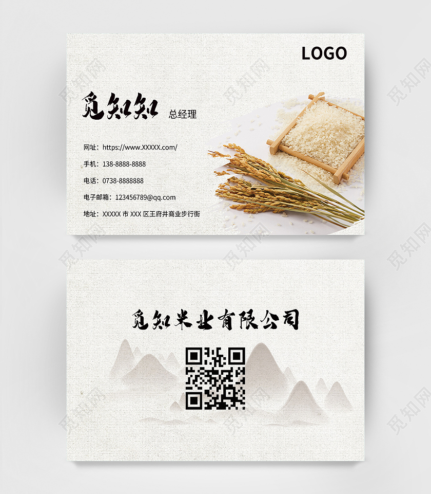 简约大气古风明信片大米名片