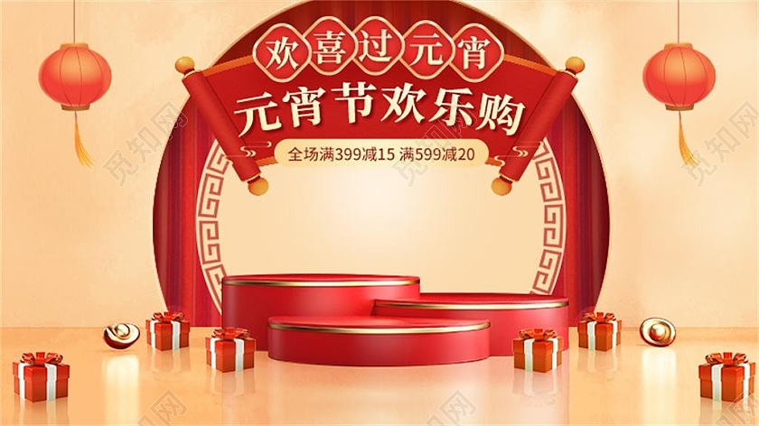 红黄色元宵节欢乐购活动优惠福利节C4D立体海报banner