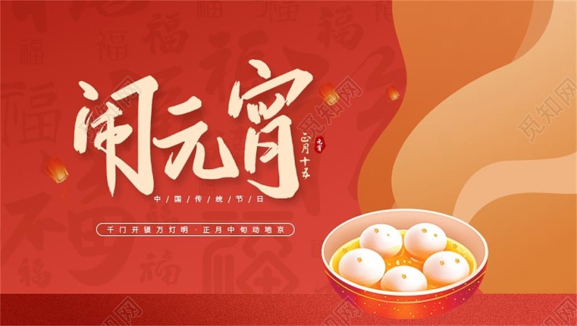 橙色闹元宵插画活动优惠福利节平面海报banner