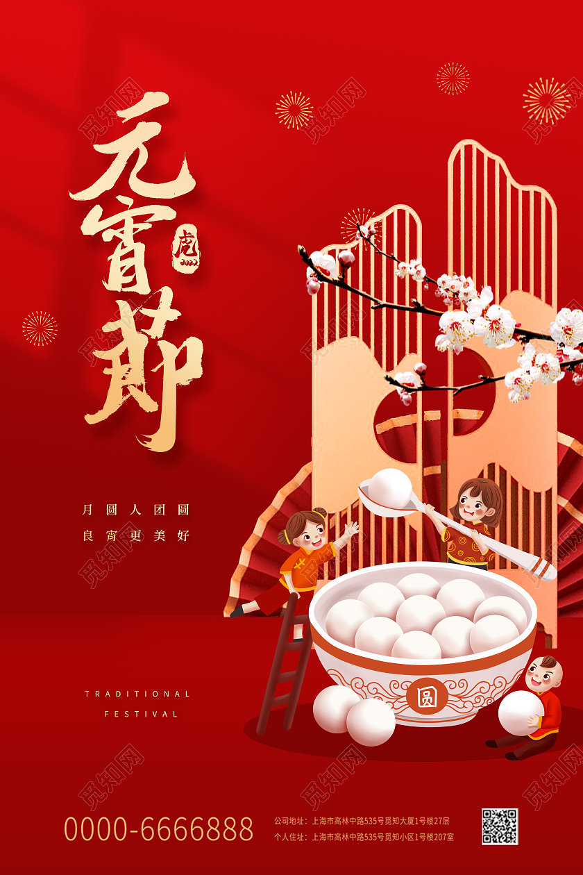 红色中国风屏风元宵节元宵2022年元宵节快乐梅花烟花宣传海报