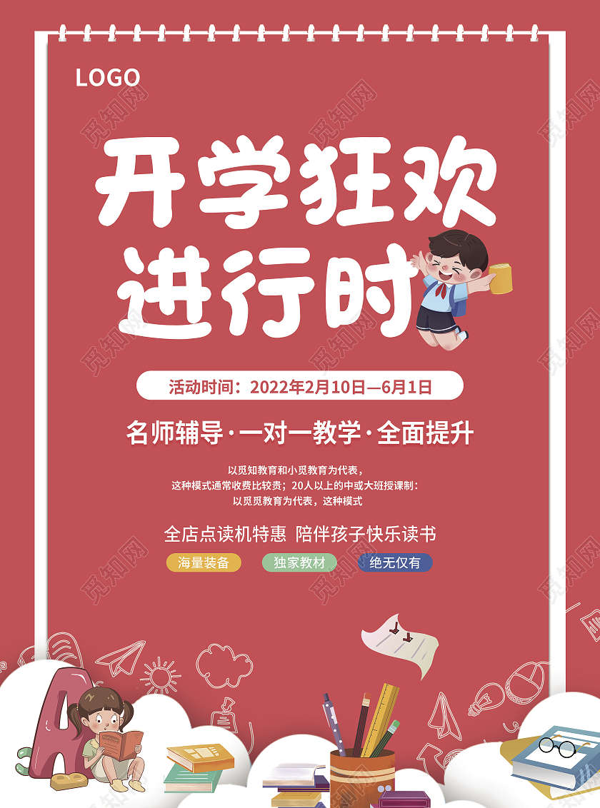 粉色简约大气卡通插画风开学狂欢进行时开学季宣传单