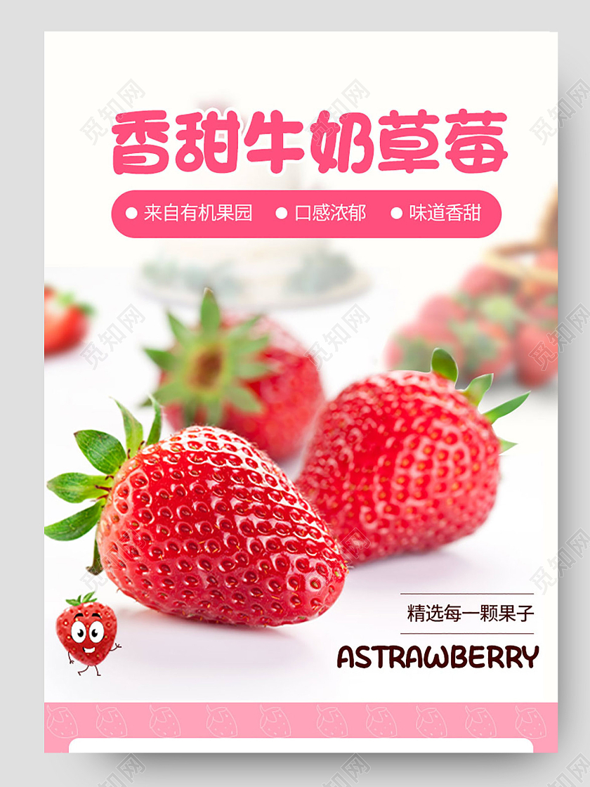 粉色食品生鲜水果草莓详情页春天