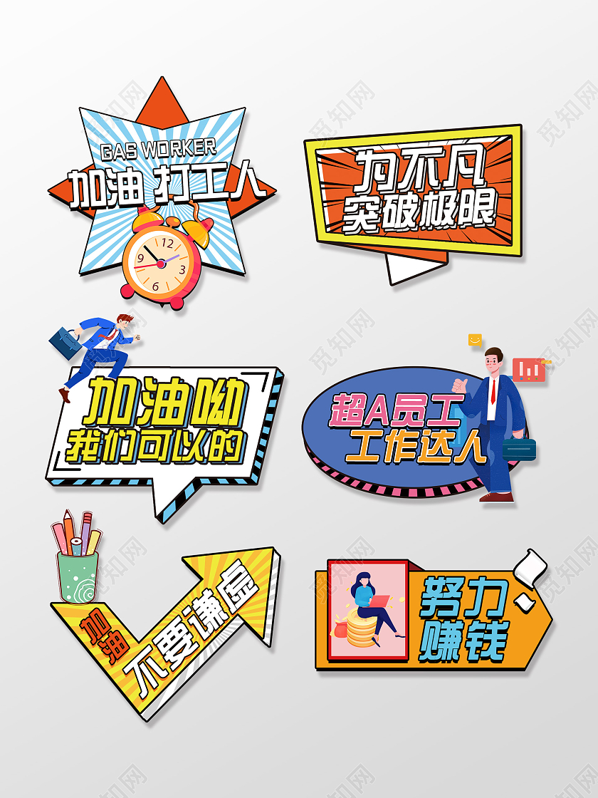 彩色插画企业团建加油网络用语手举牌