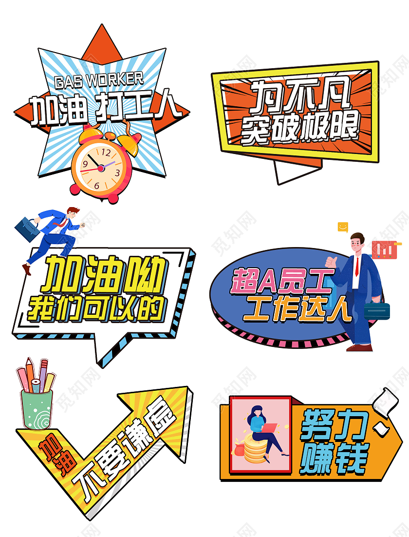 彩色插画企业团建加油网络用语手举牌