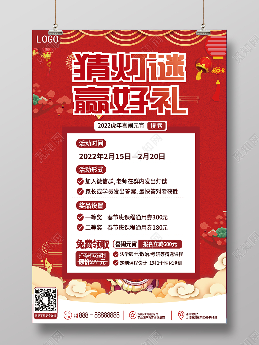 红色简约教育机构宣传海报元宵节海报