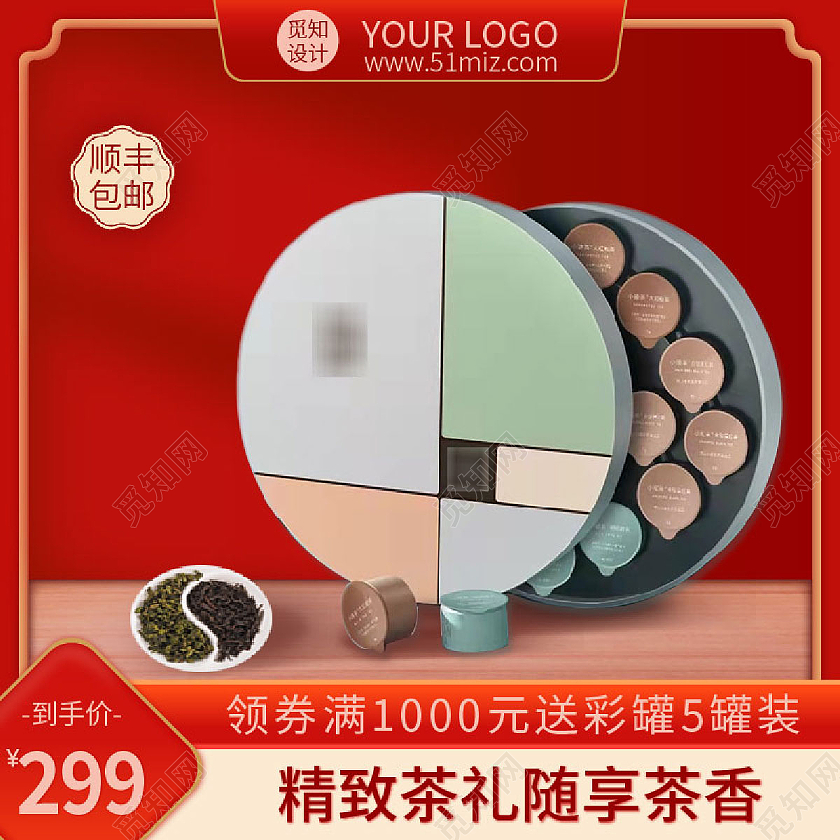 红色大气茶叶礼盒主图直通车促销宣传单