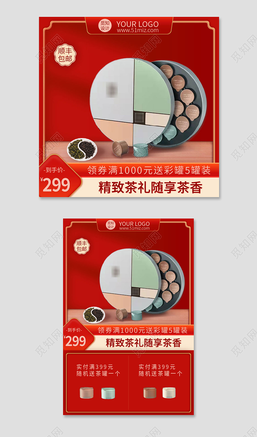 红色大气茶叶礼盒主图直通车促销宣传单
