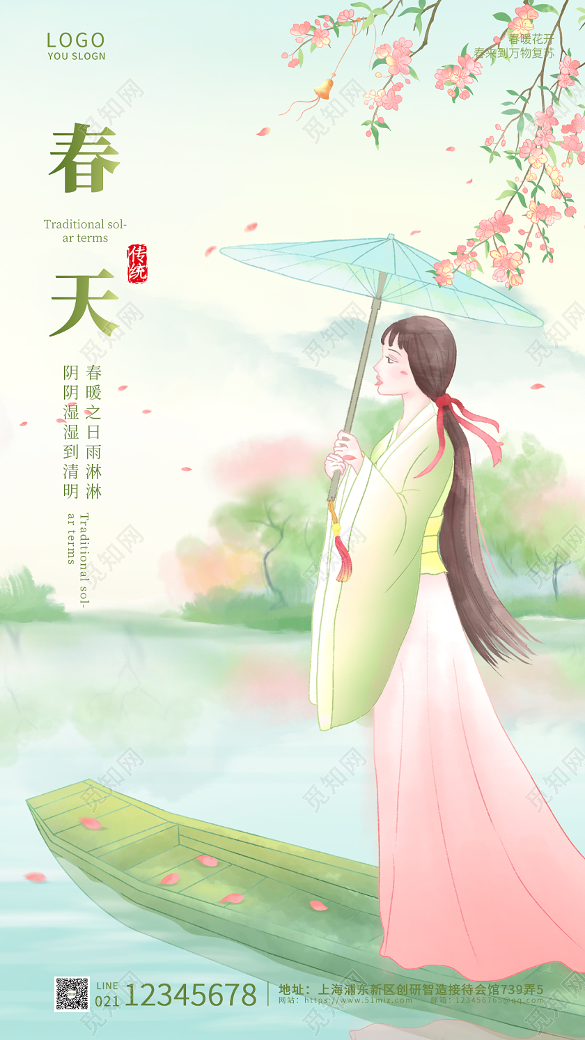 绿粉色国风山水插画高端大气春天手机ui海报春季