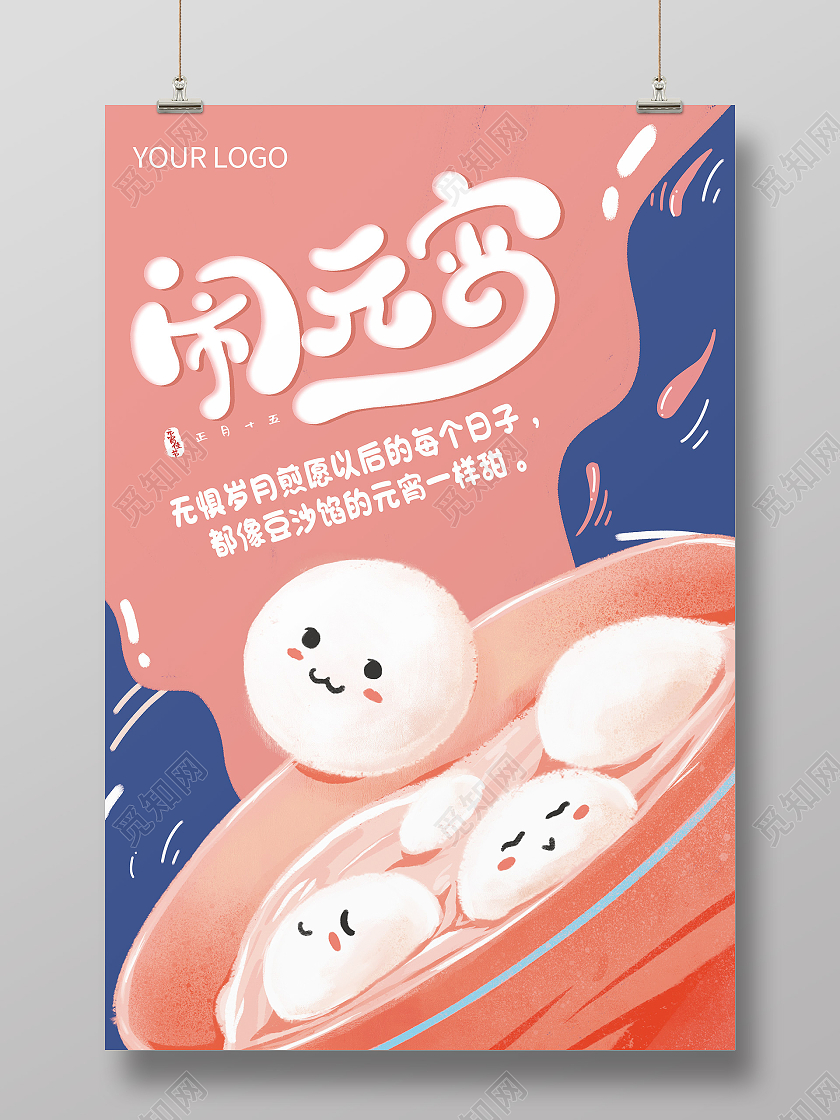 黄色卡通闹元宵传统节日元宵节海报