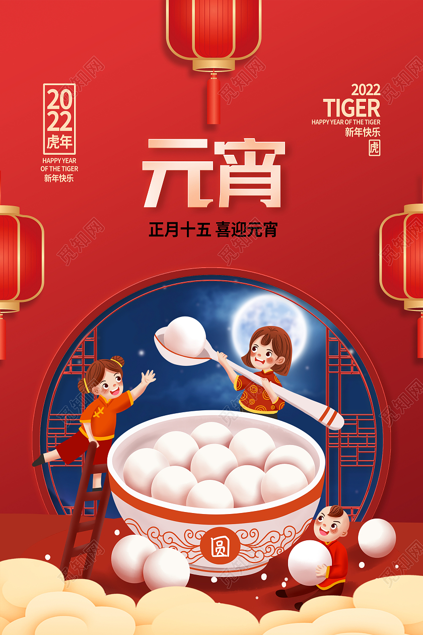 红色卡通元宵节传统节日元宵节海报