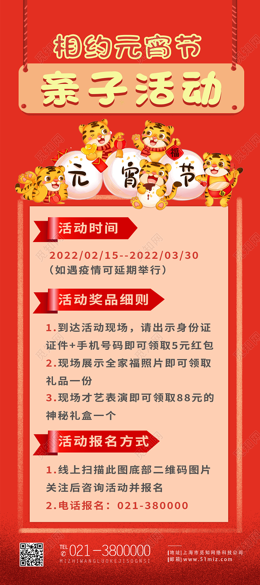 红色卡通元宵节亲子活动元宵节亲子活动易拉宝