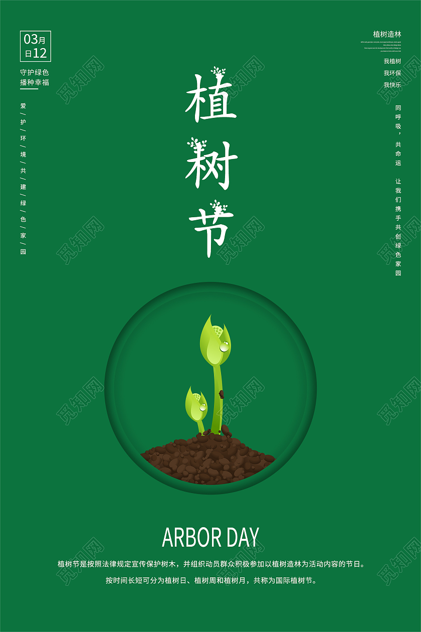 绿色简约清新插画植树节海报
