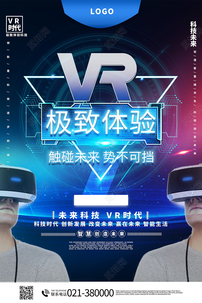 VR眼镜VR科技极致体验人工智能海报模板设计vr眼镜海报会员尊享名片