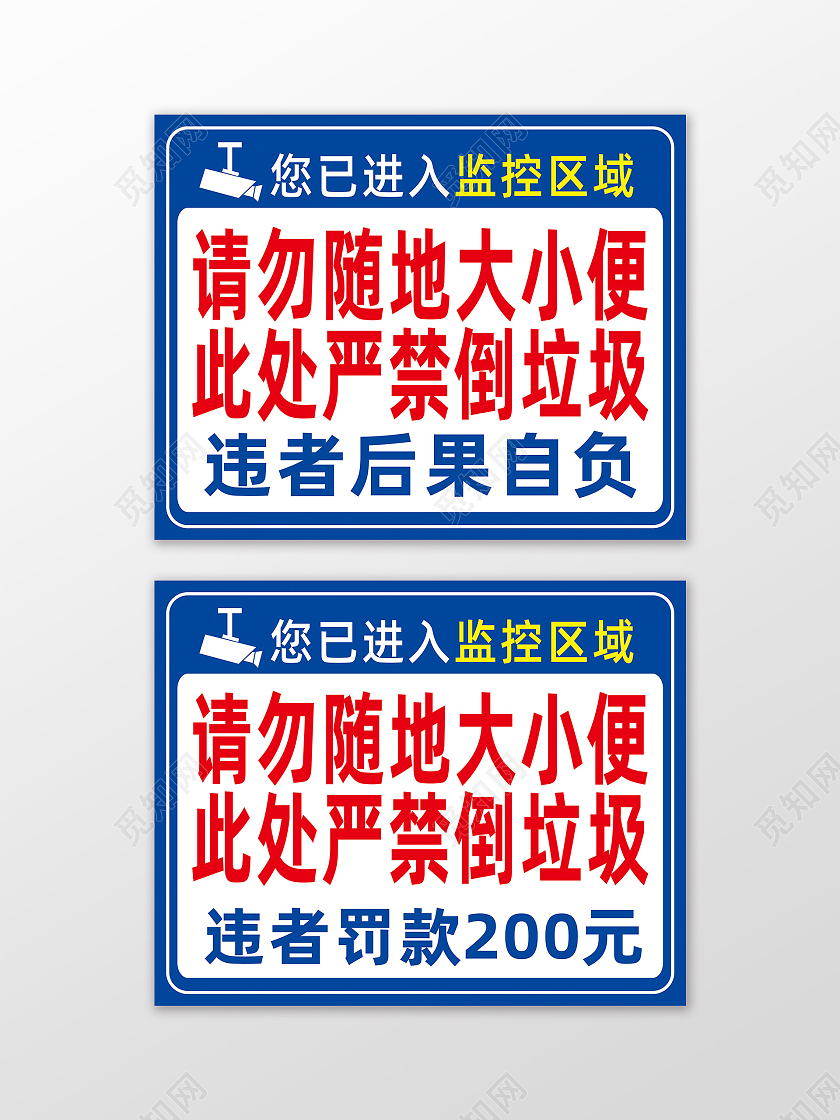 蓝色简约大气监控区域范围警示牌宣传样式您已进入监控区域