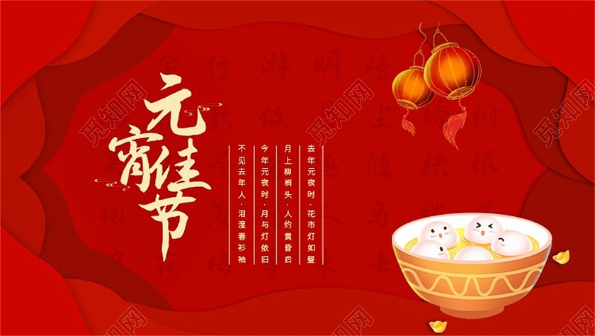 红色元宵佳节插画活动优惠福利节日平面海报banner