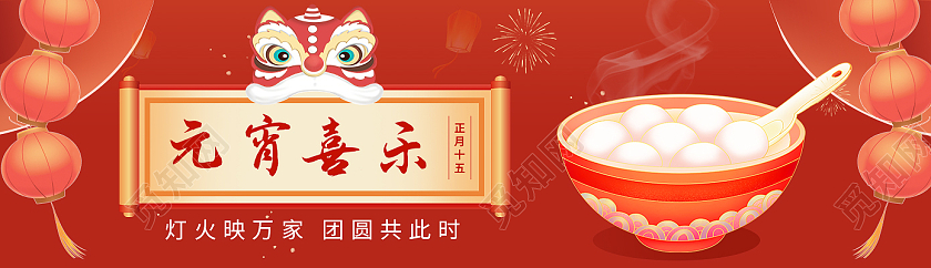 红色元宵喜乐插画活动优惠福利节日平面ui海报banner