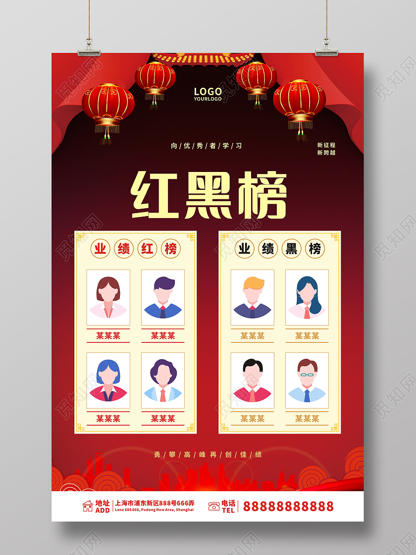 红黑榜向优秀者学习海报