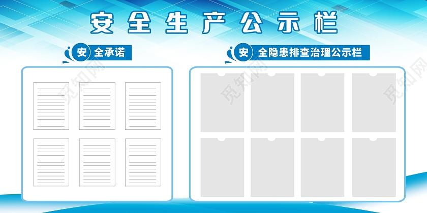 安全生产公示栏宣传栏安全生产公示牌