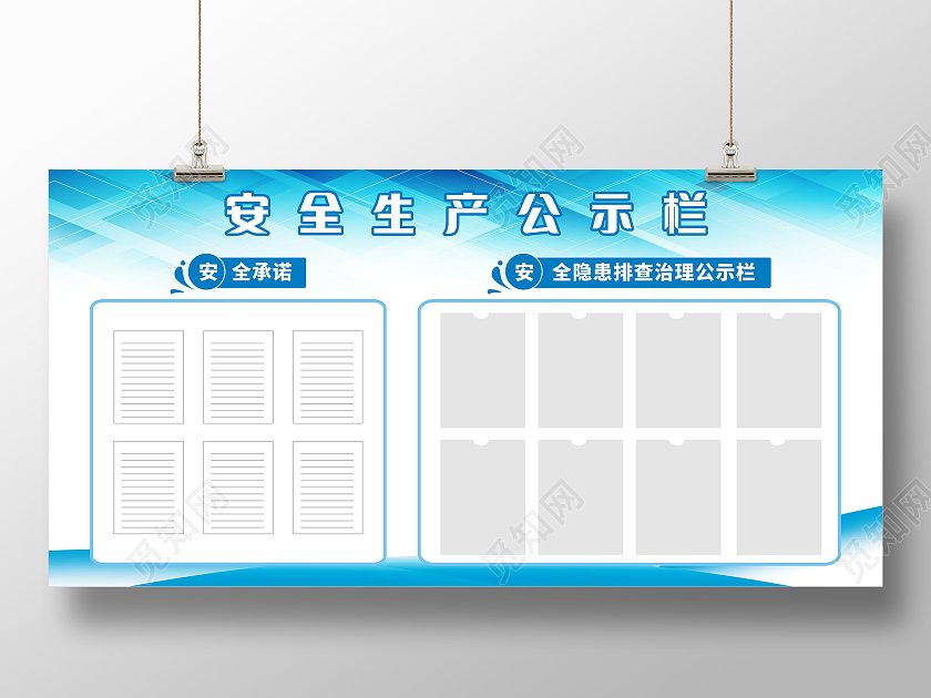 安全生产公示栏宣传栏安全生产公示牌