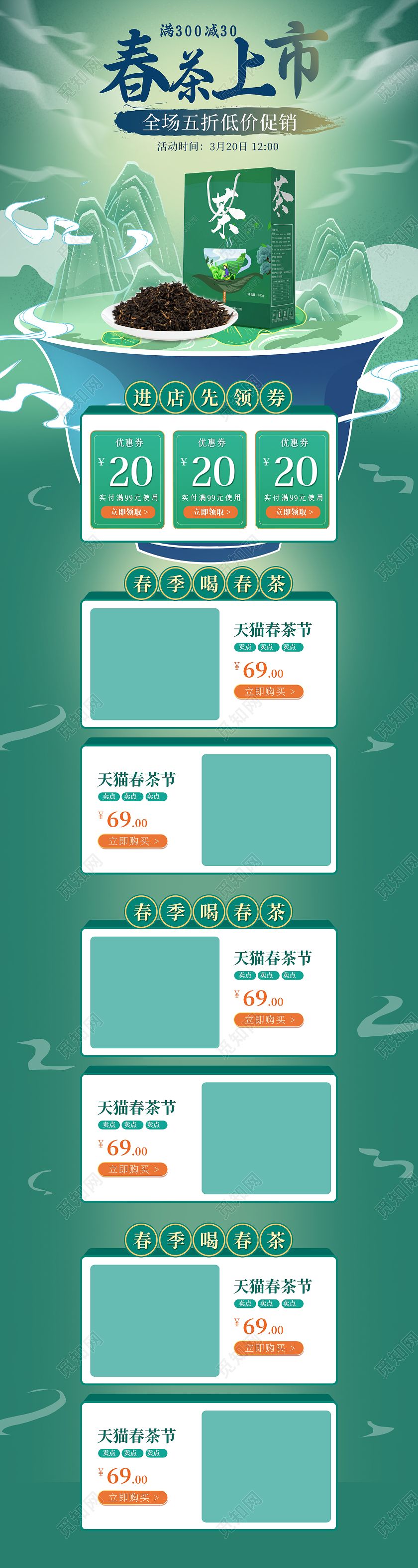 绿色简约创意中式国潮中国风春茶天猫活动首页