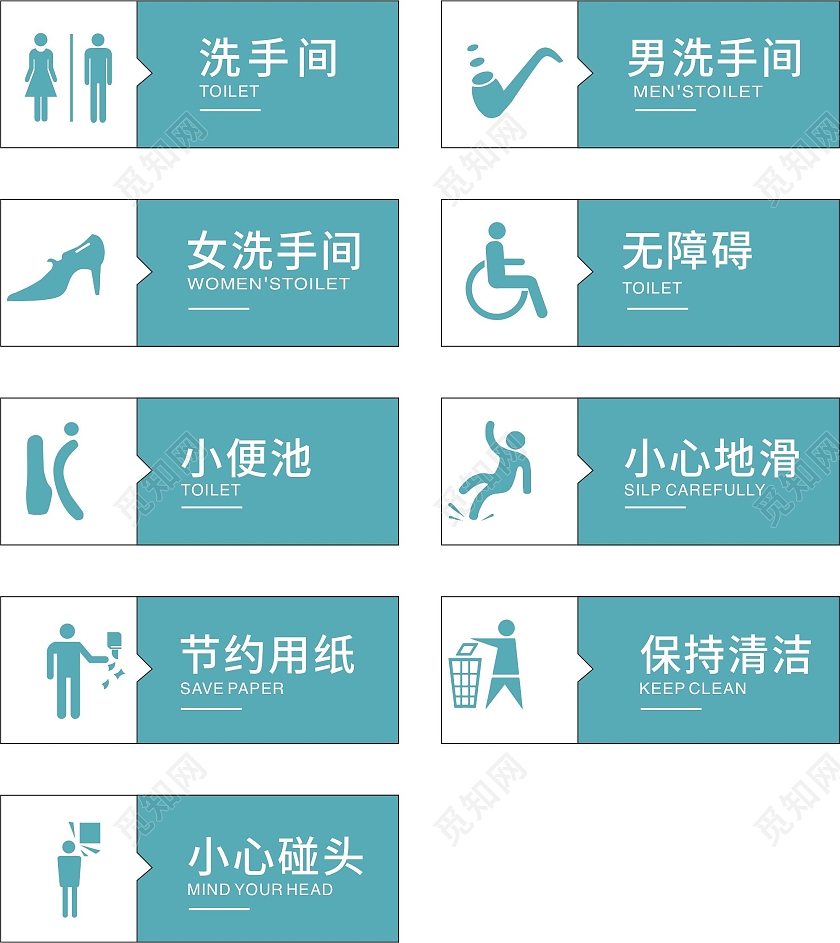 绿色简约大气公共卫生间制度牌提示牌