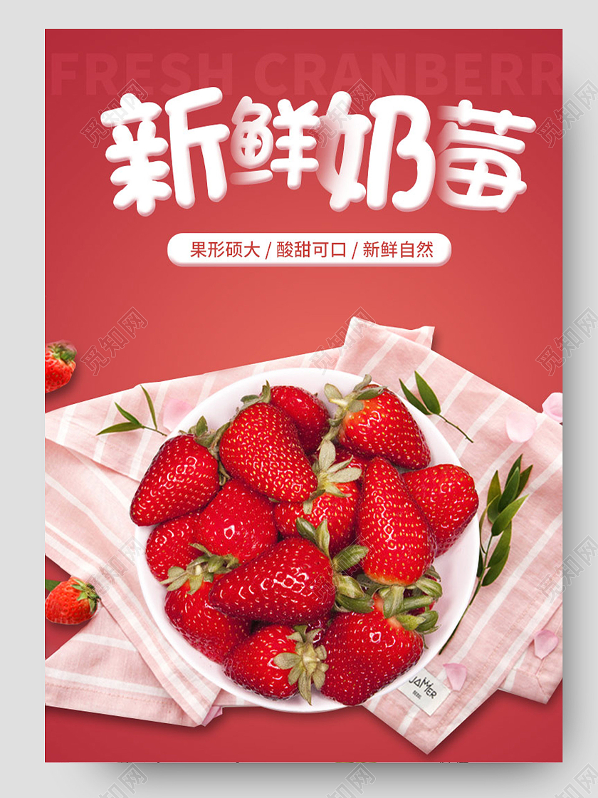 电商淘宝现摘水果荔枝奶油草莓详情页模板春天