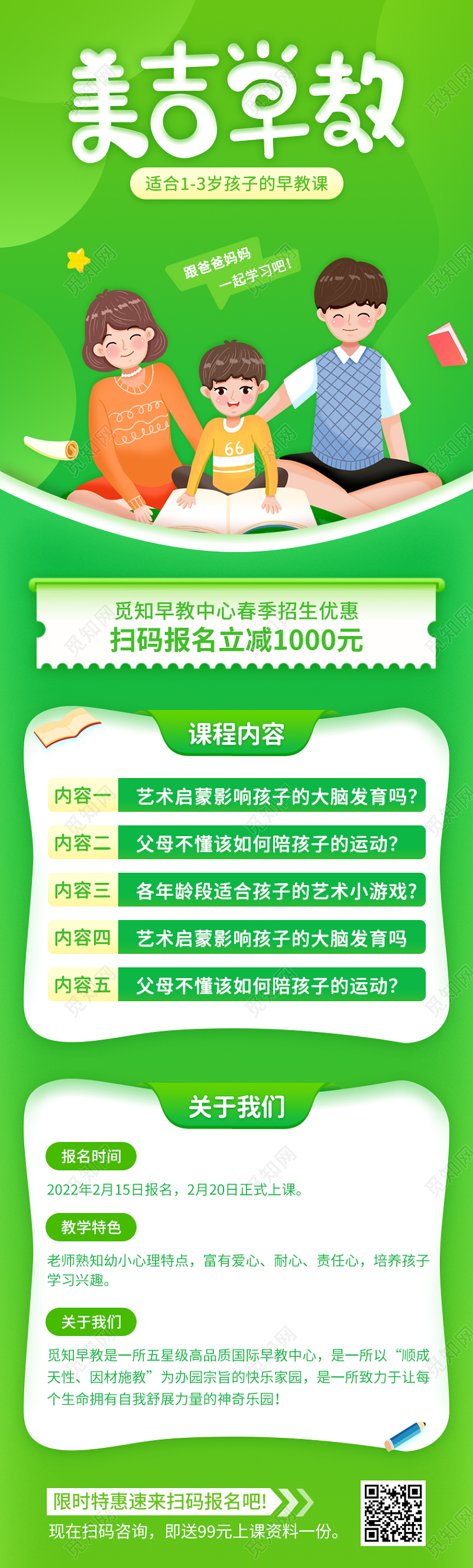 绿色卡通觅知早教早教中心长图手机长图