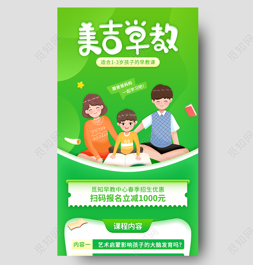 绿色卡通觅知早教早教中心长图手机长图