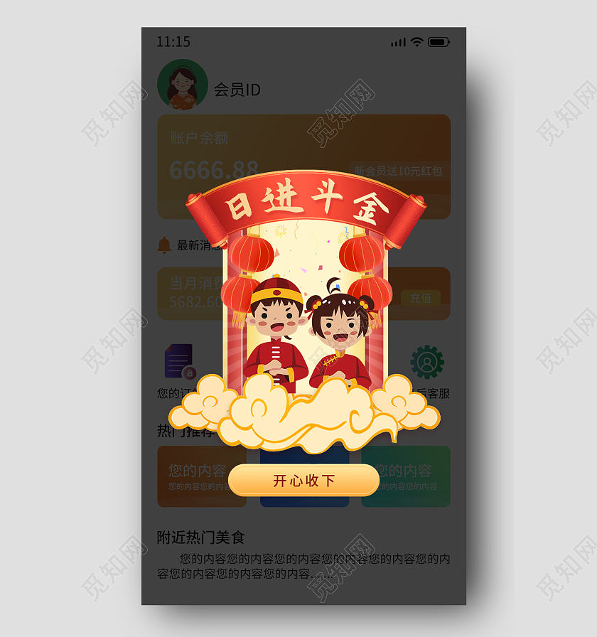 红色平面插画风格元宵节日日进斗金活动弹窗电商模板