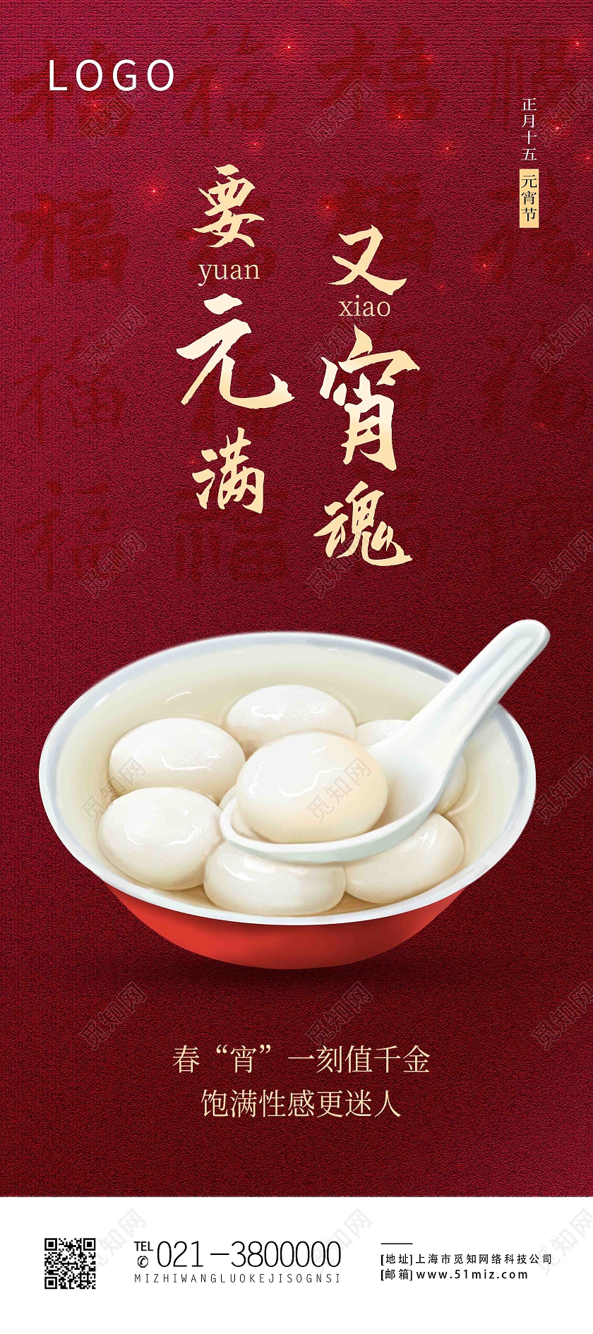 红色简约要元满又宵魂元宵节美容展架易拉宝汤圆