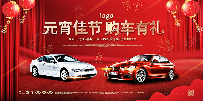 红色创意大气元宵佳节购车有礼元宵节汽车促销展板