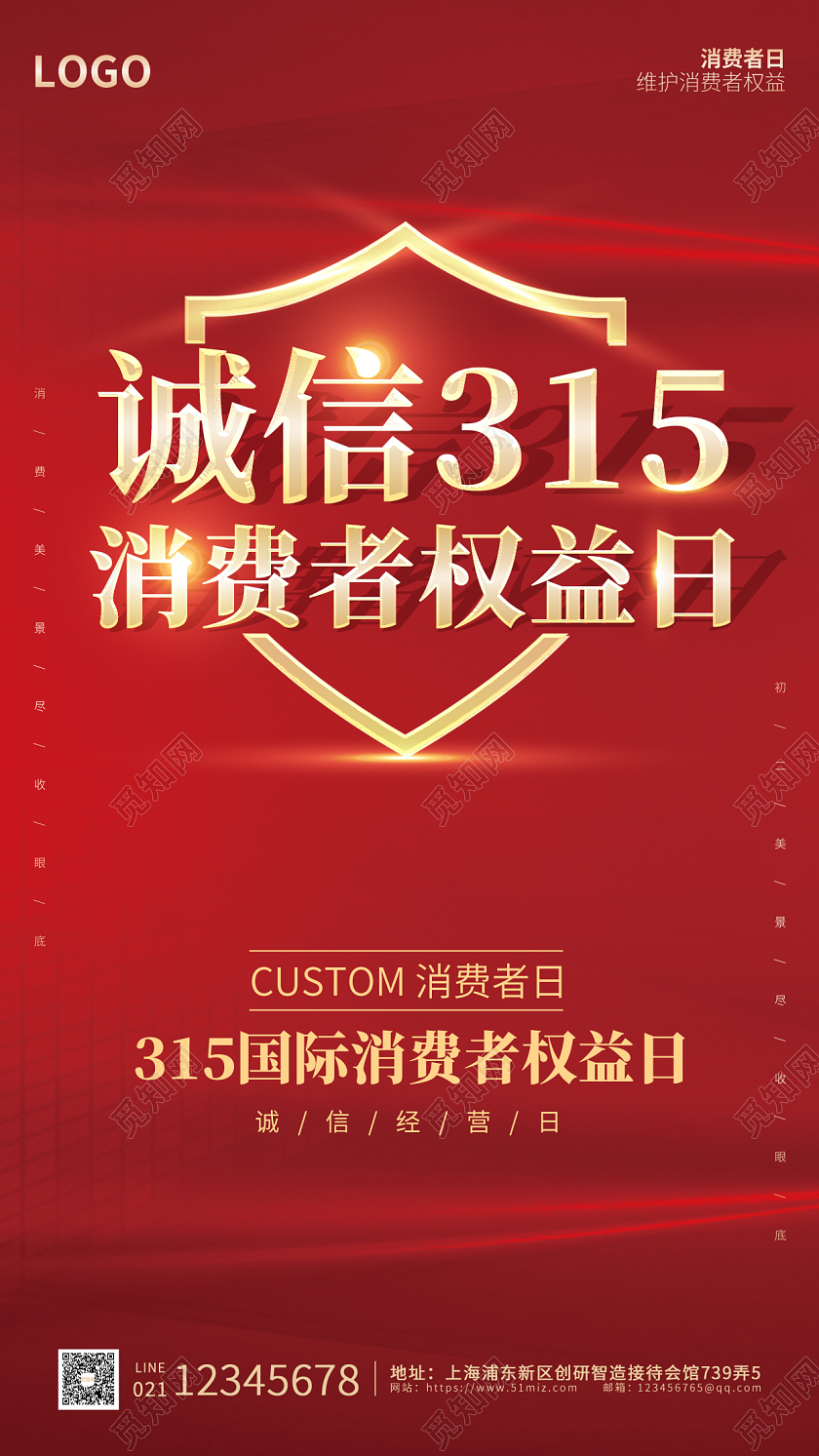 红色简约大气315诚信消费者权益日ui海报315消费者权益日
