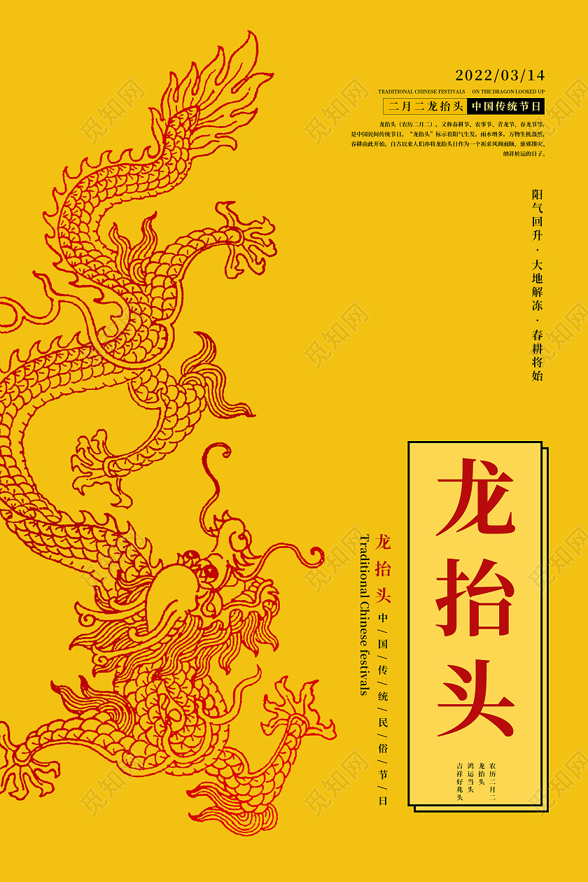 黄色简约清新大气二月二龙抬头海报