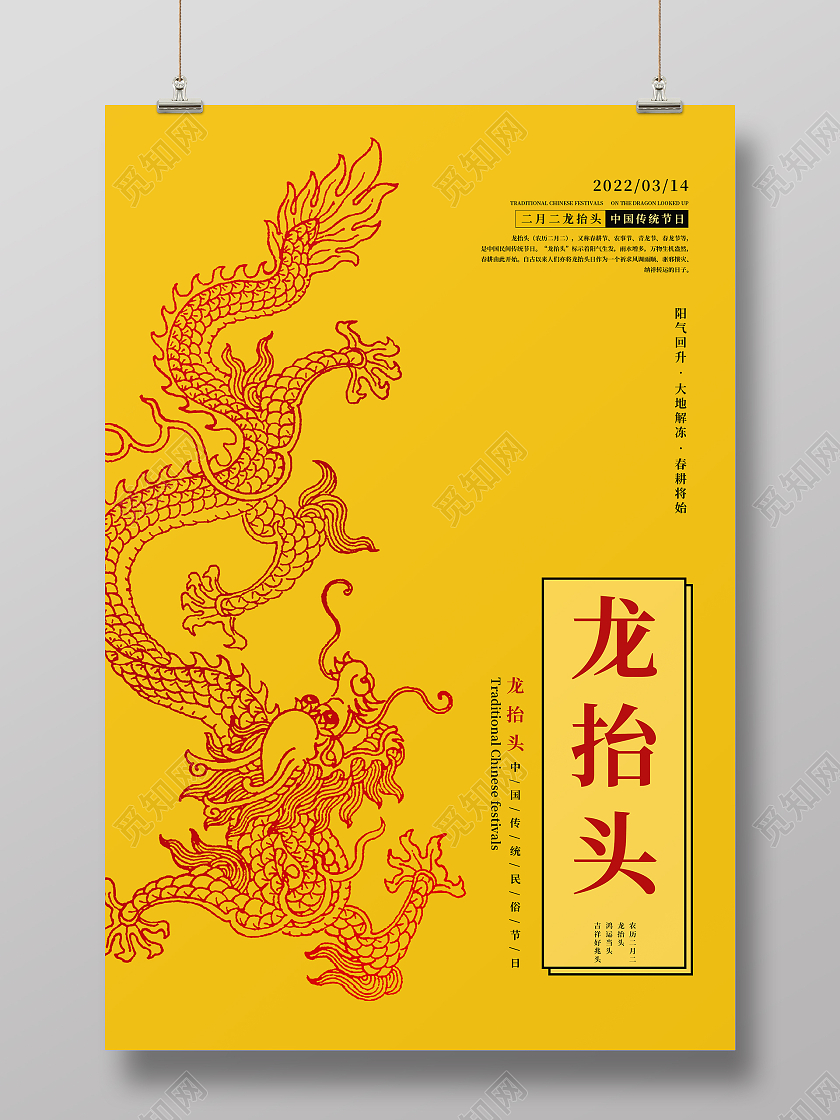 黄色简约清新大气二月二龙抬头海报