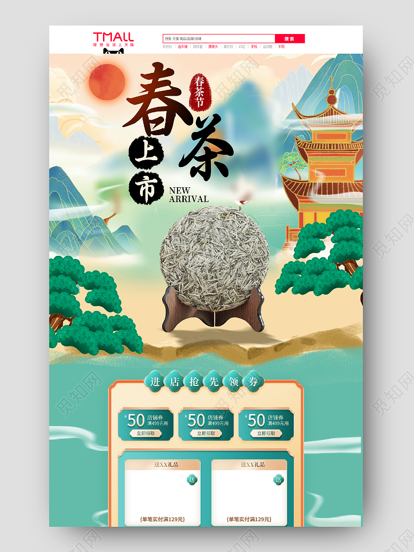 绿色简约中式中国风国潮手绘插画春茶茶叶首页