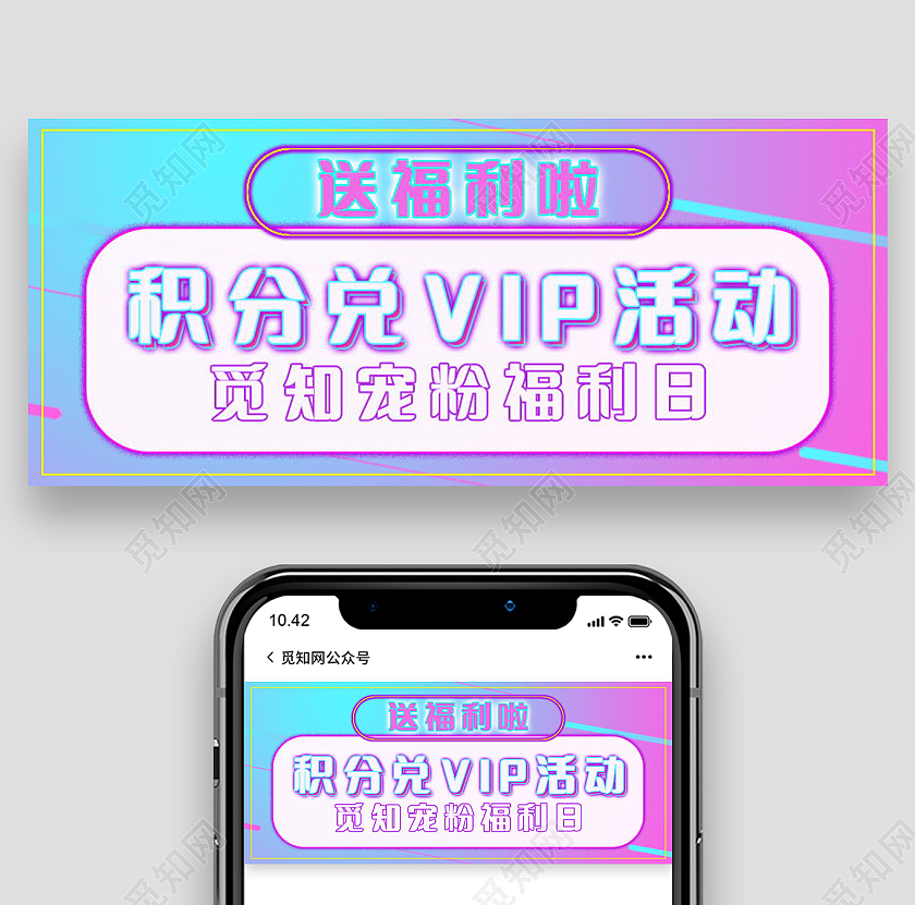 会员送福利首图微信公众号首图设计会员福利首图