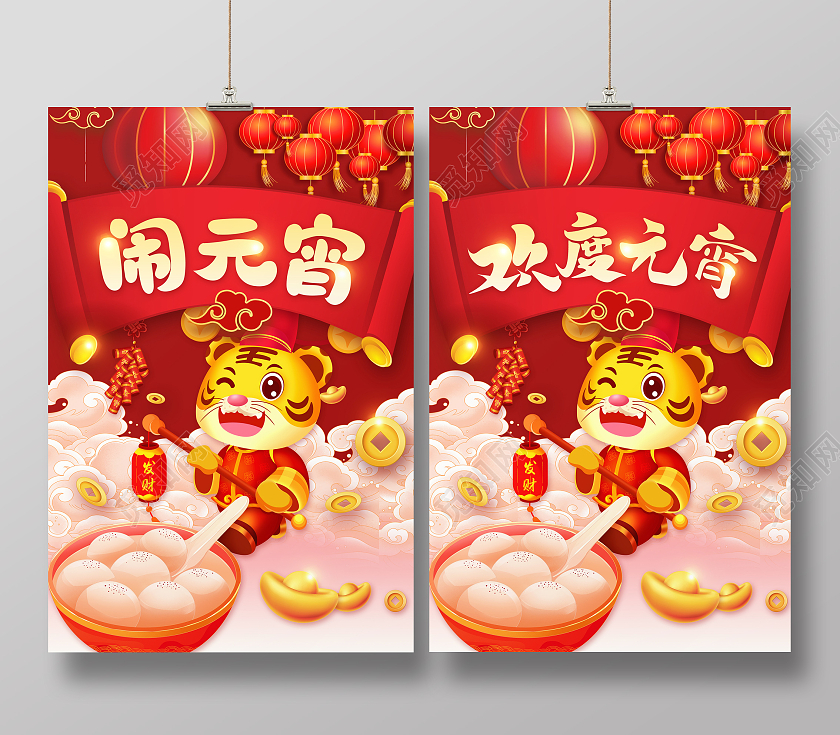 红色卡通喜庆2022闹元宵欢度元宵宣传海报元宵节元宵